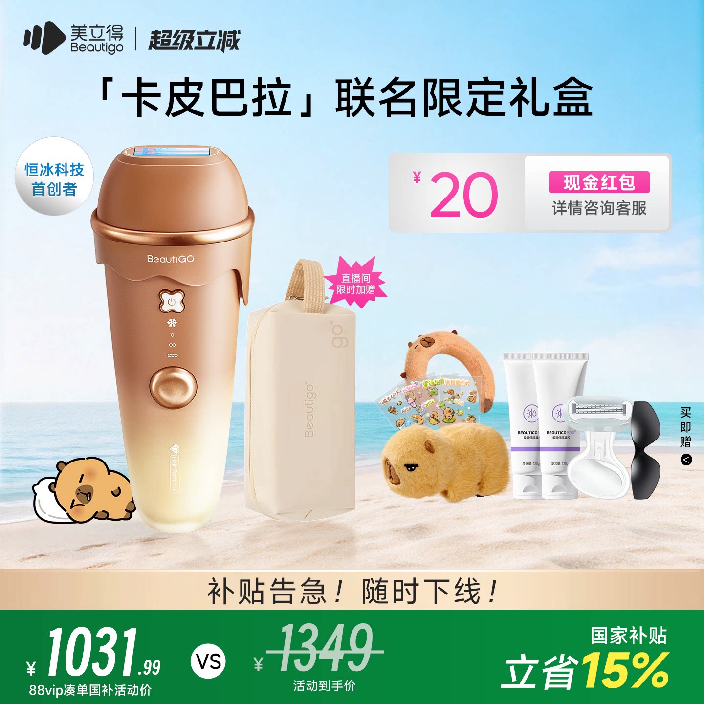 Beautigo美立得奶咖卡皮巴拉冰淇淋脱毛仪器冰点家用腋下私处全身