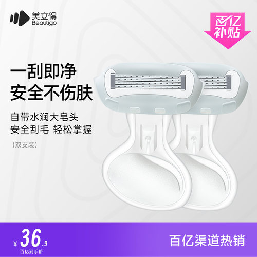 【百亿】Beautigo手动刮毛刀