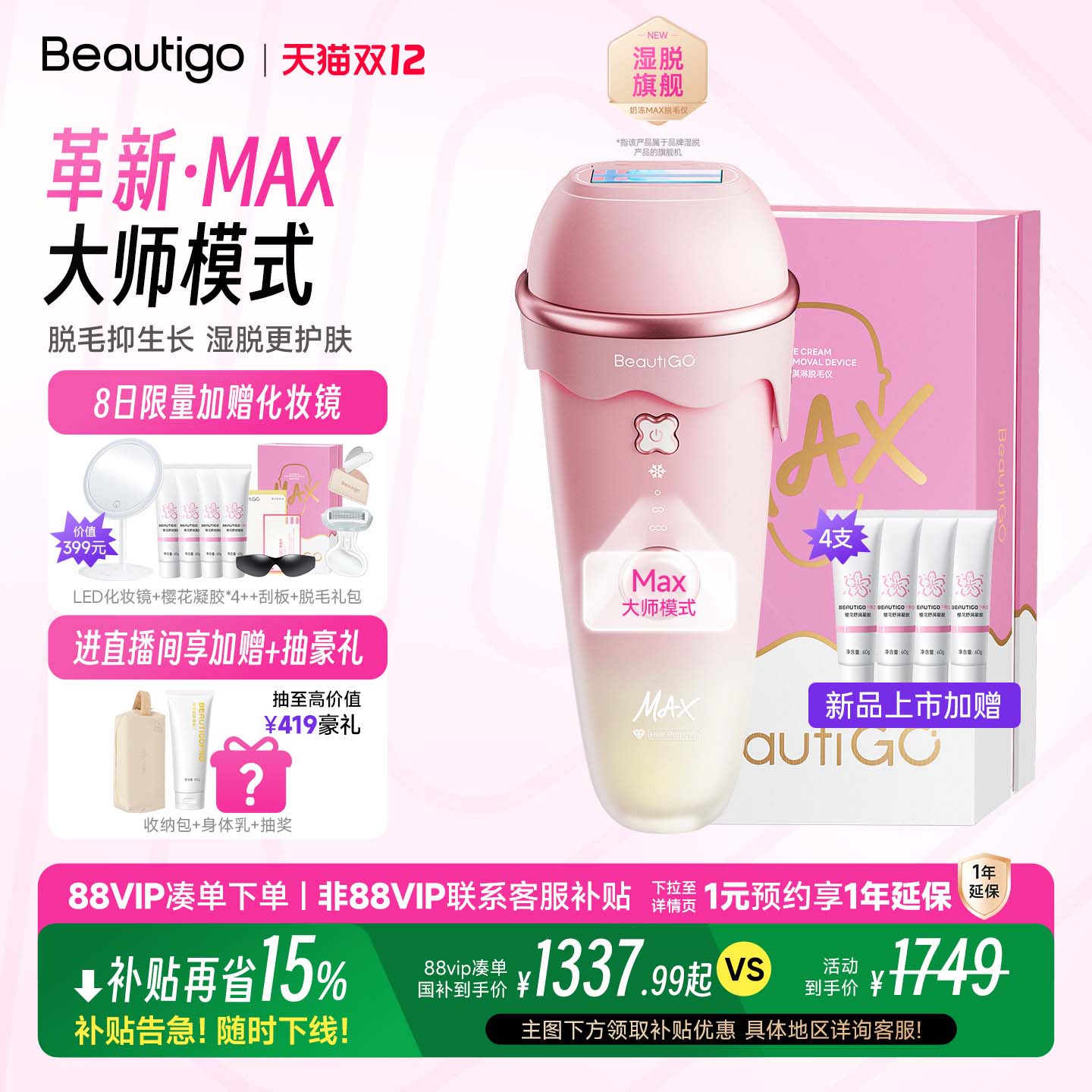 ʪѴʦBeautigo̶MaxʯëǺŮȫͨ 1401.65Ԫ()