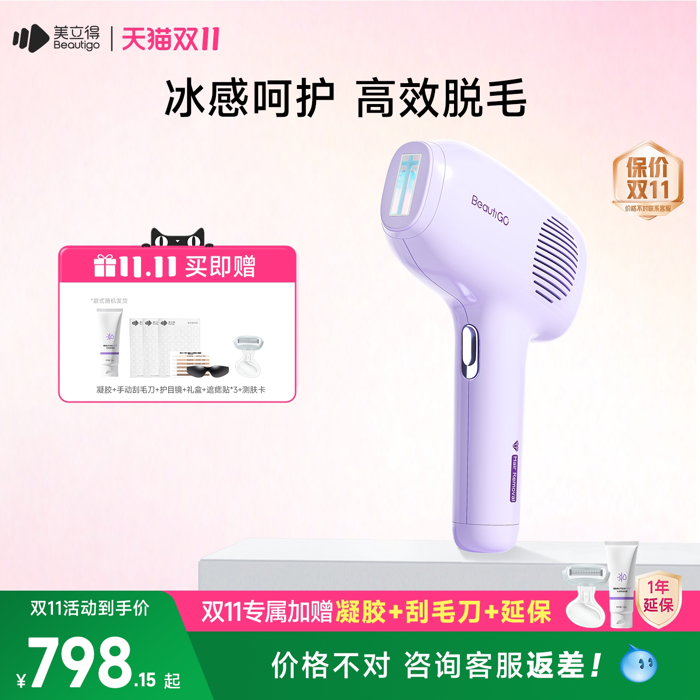 【双11抢先购】Beautigo美立得冰淇淋脱毛仪蓝宝石冰点全身学生党