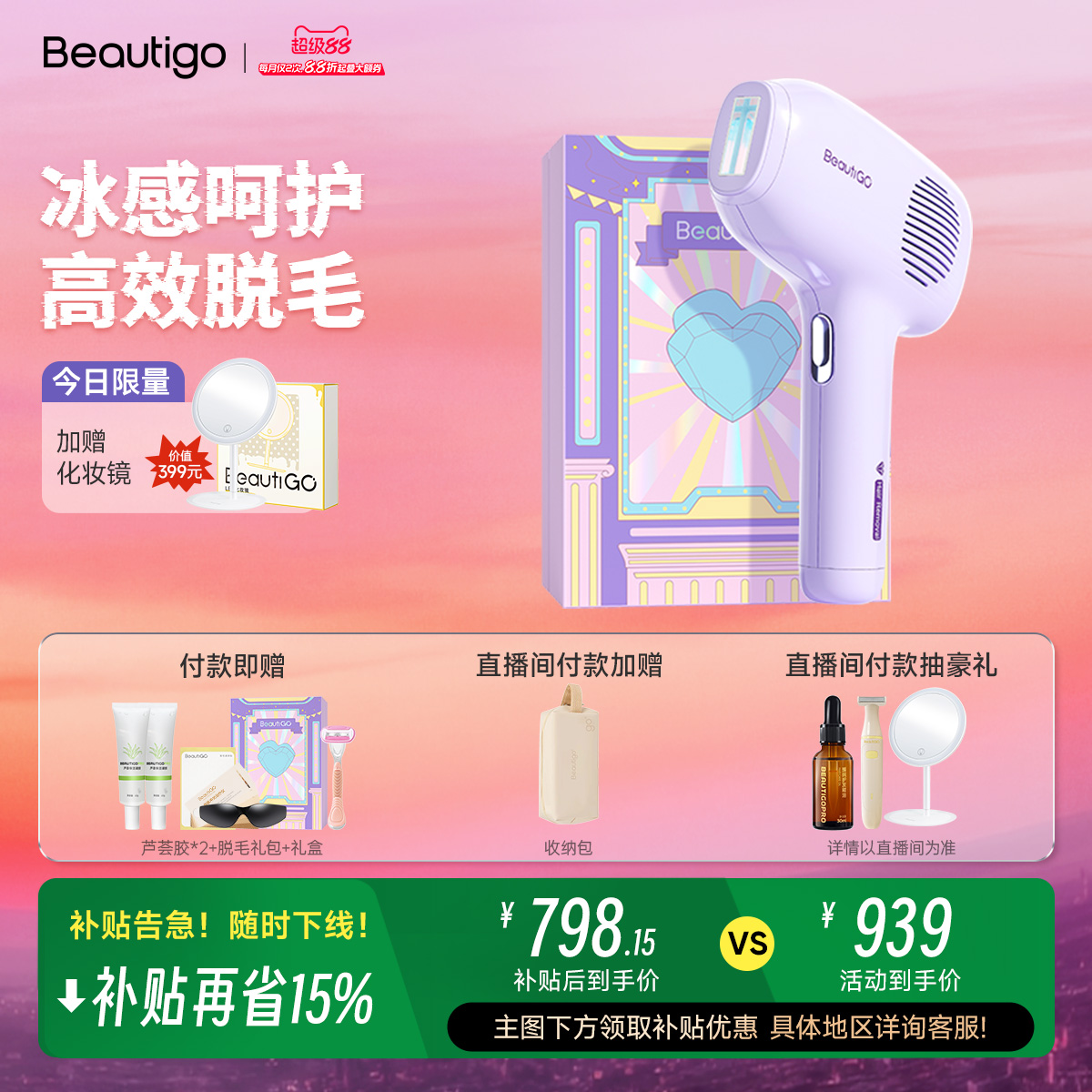 蓝宝石冰感不痛脱毛