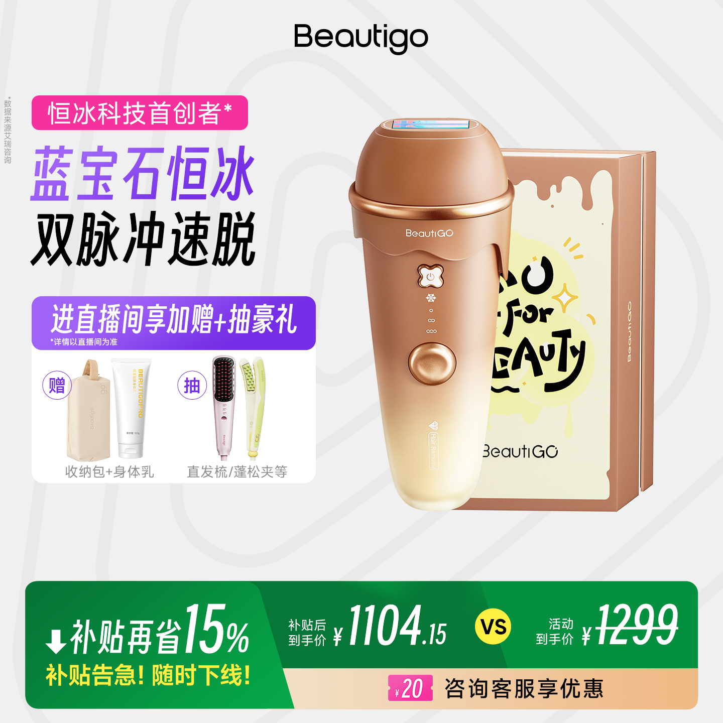 Beautigo ���������ʯ��ë�Ǳ���ҽ��  1104.15Ԫ(������)