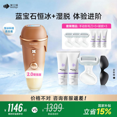 Beautigo美立得蓝宝石脱毛仪器