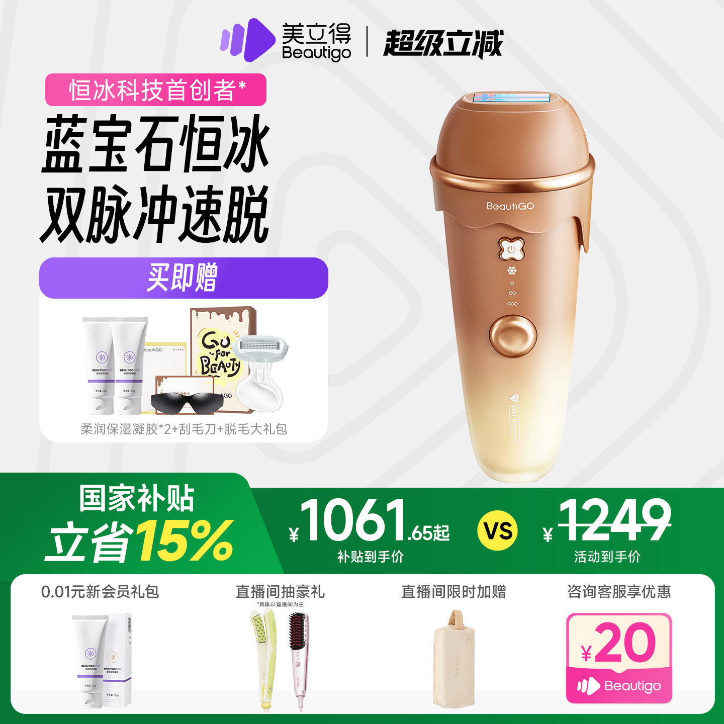 Beautigo奶咖蓝宝石冰淇淋脱毛仪