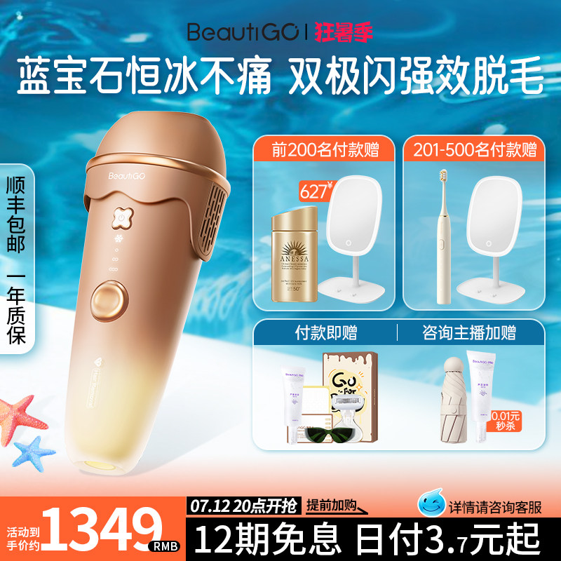 beautigo冰淇淋蓝宝石脱毛仪红光波冰点女士全身脱毛仪器