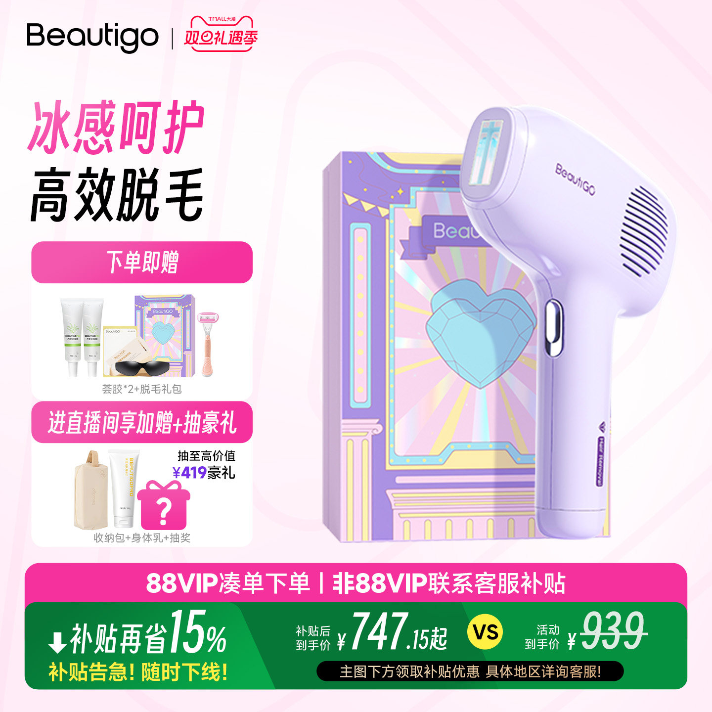 【圣诞礼物】Beautigo冰点脱毛仪蓝宝石家用医用全身通用脱毛仪器