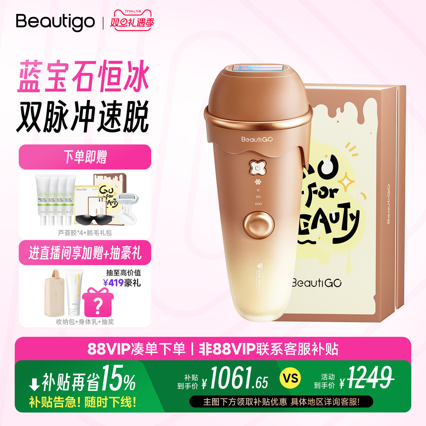 蓝宝石恒冰无痛  双极闪强效脱毛