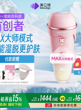 【28J大能量】Beautigo美立得奶冻Max蓝宝石冰淇淋脱毛仪全身通用