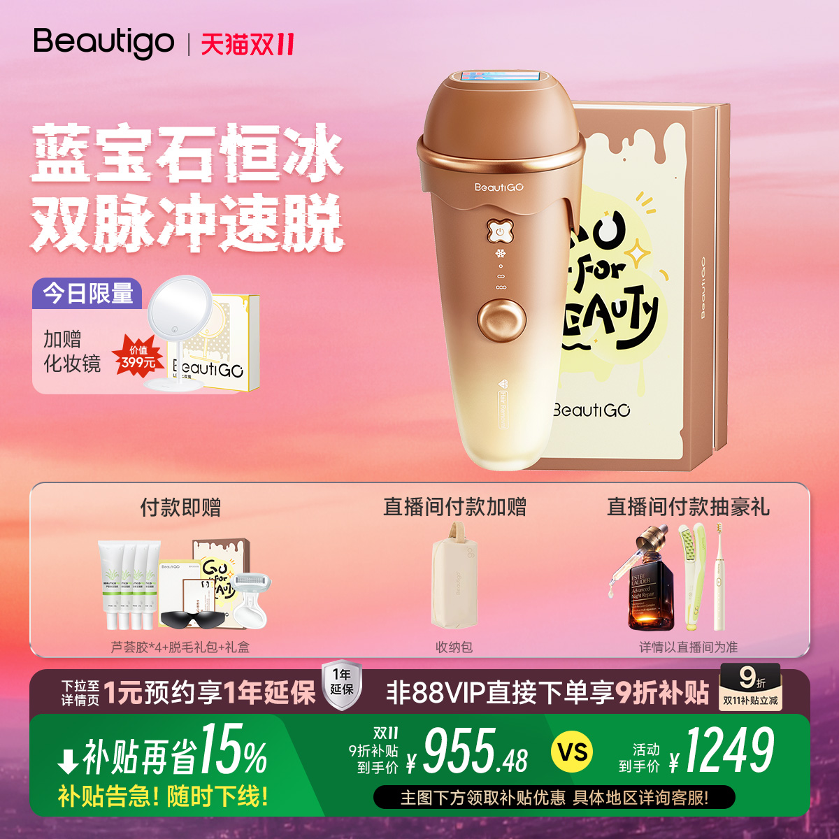 Beautigo蓝宝石脱毛仪器