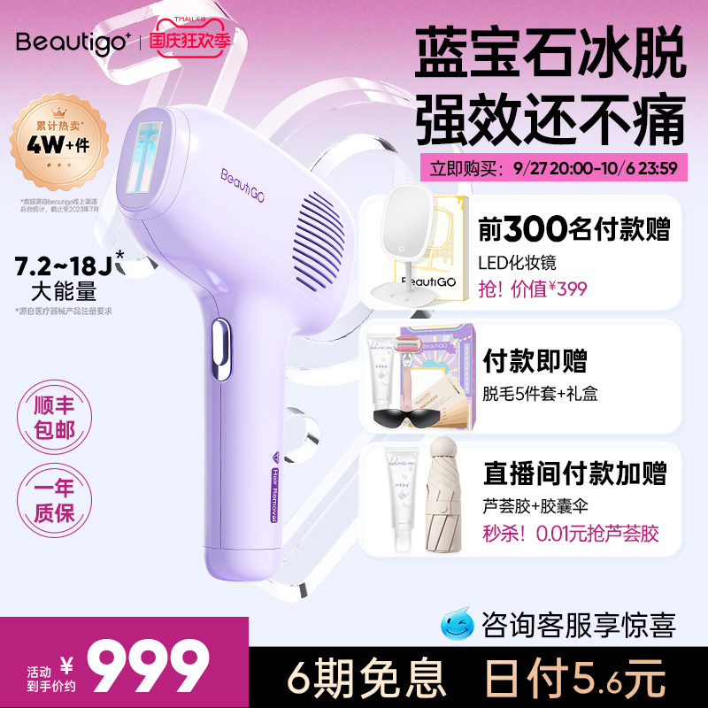 beautigo冰淇淋蓝宝石脱毛仪红光波冰点家用全身刮毛腋毛女士专用使用感如何?