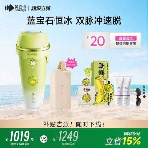 Beautigo美立得蓝宝石脱毛仪器