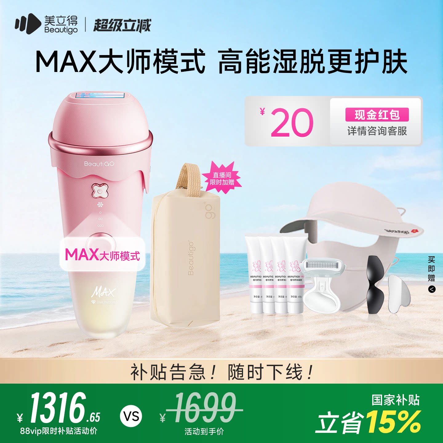 【国家补贴】Beautigo美立得奶冻Max冰淇…