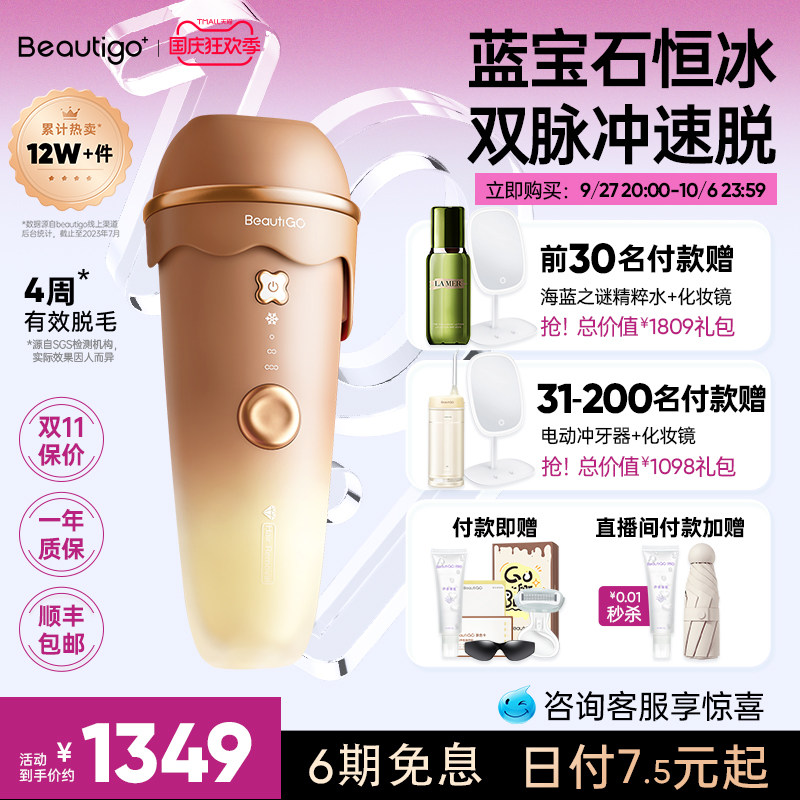 beautigo冰淇淋蓝宝石脱毛仪器红光波冰点医用女士专用全身脱毛机怎么看?
