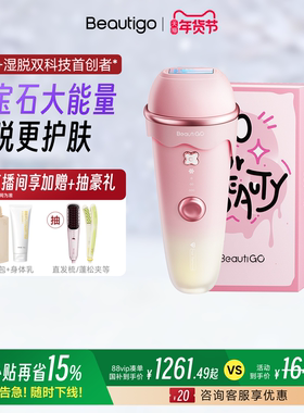 【湿脱护肤】Beautigo奶冻冰淇淋蓝宝石脱毛仪冰点家用女全身通用