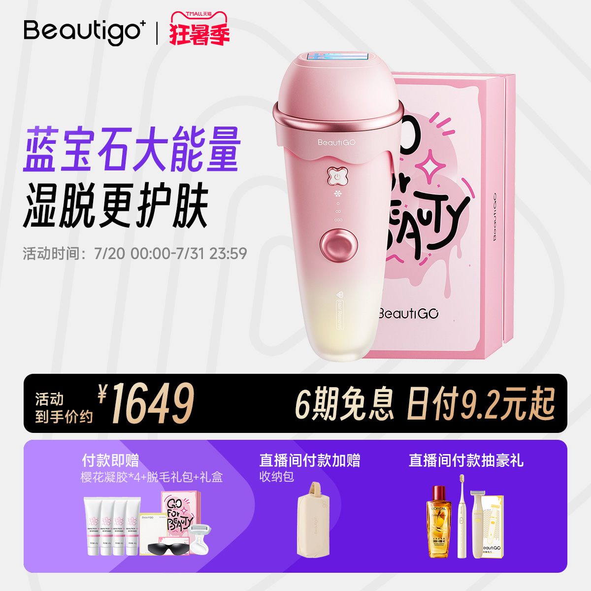 【立即购买】Beautigo奶冻冰淇淋蓝宝石脱毛仪冰点家用全身脱毛