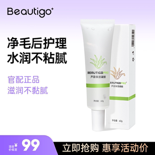Beautigo芦荟胶补水净毛后护理滋润不黏腻官配正品 芦荟胶60g