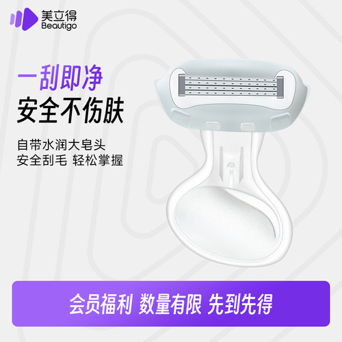【u先】Beautigo美立得大皂头手动刮毛刀女士腋下专用脱毛全身