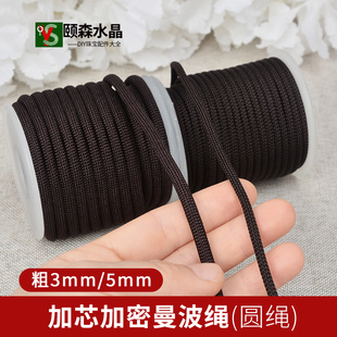 颐森水晶3mm圆绳5mm曼波绳手绳项链红绳DIY玉佩吊坠手机挂绳手把