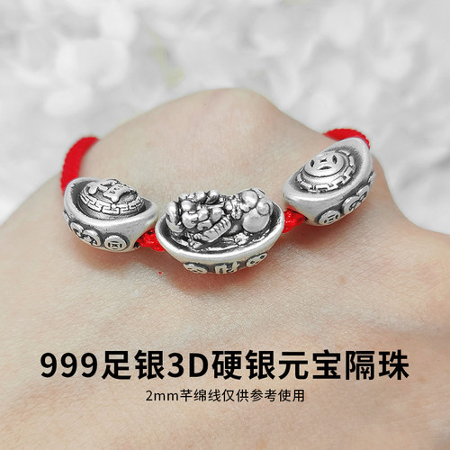 S999足银复古财字元宝钱币元宝貔貅配珠串珠手链手串文玩diy配件