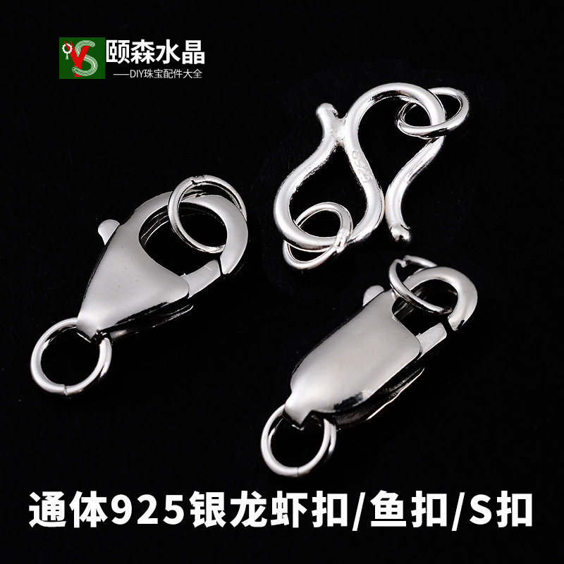 颐森水晶S925银珍珠项链扣连接扣纯银手链扣鱼扣S扣弹簧龙虾扣,饰品/流行首饰/时尚饰品新,扣,淘宝优惠券,粉丝福利购,淘宝优惠卷