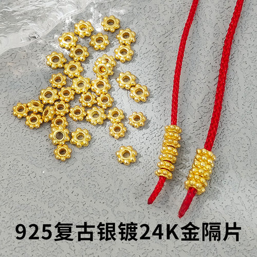 925纯银镀24K金迷你小隔珠隔片手链手绳项链文玩手串手工DIY配件
