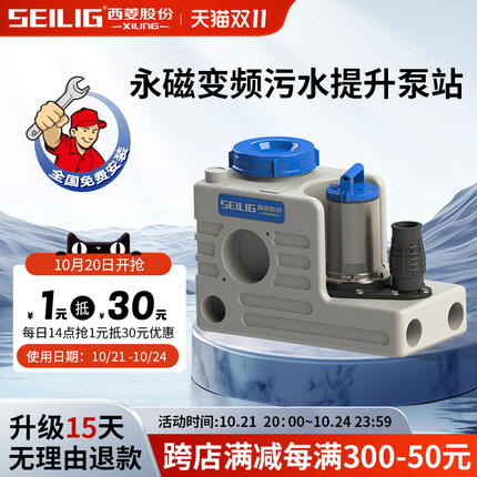 西菱永磁变频污水提升泵站全自动别墅地下室排污马桶泵污水提升器