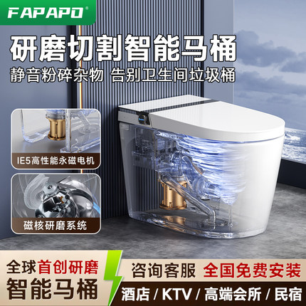 fapapo法帕波智能马桶家用全自动研磨切割一体式坐便器地下室改造
