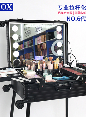 OBOX化妆箱专业跟妆师铝镁合金带灯镜子支架拉杆箱美妆收纳跟妆箱