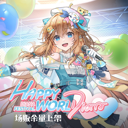 A-SOUL嘉然HAPPYWORLD专场系列