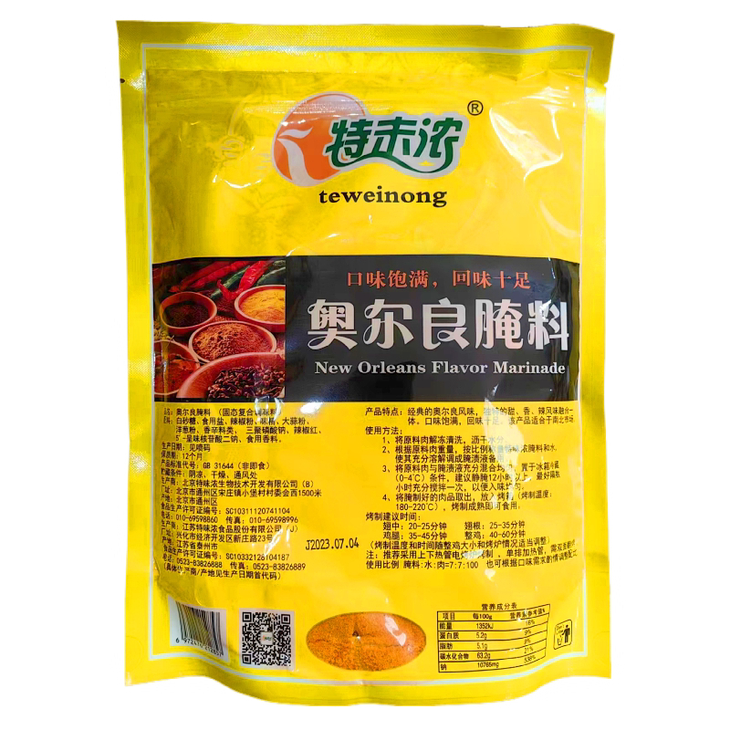新货特味浓炸鸡良腌料商用1000g烤鸡翅尔腌制料奥尔良烤鸡腿家用