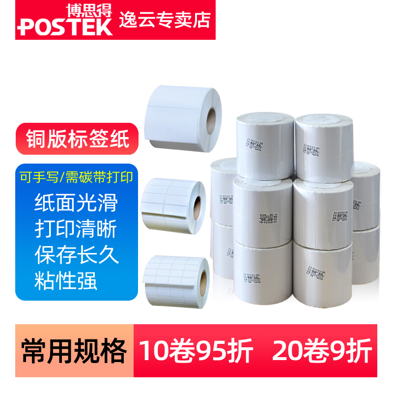 横版铜版纸不干胶铜版纸