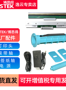 Postek博思得条码打印机碳带轴 打印头 切刀  C168 G2108 G3106 G6000 电源数据线标签纸卷轴挡板 原厂配件