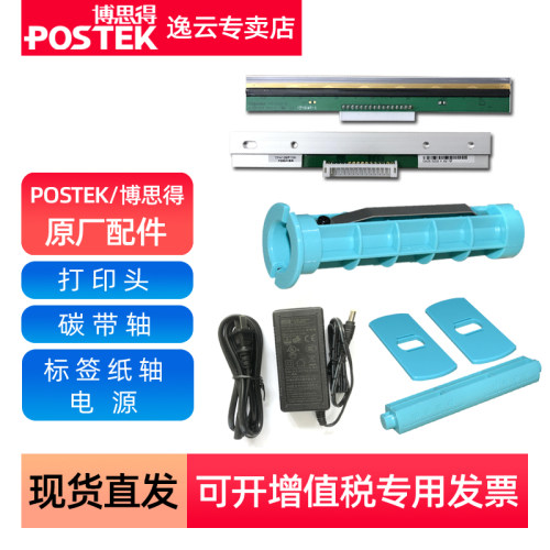 博思得打印头博思得配件postek