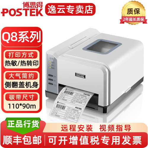 哑银铜版纸快递热敏条码打印机