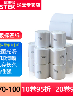 铜版纸不干胶标签贴纸102*165*100*90*80*70*60*50*40*30*25*20条码纸服装吊牌空白铜板标签纸不干胶打印纸