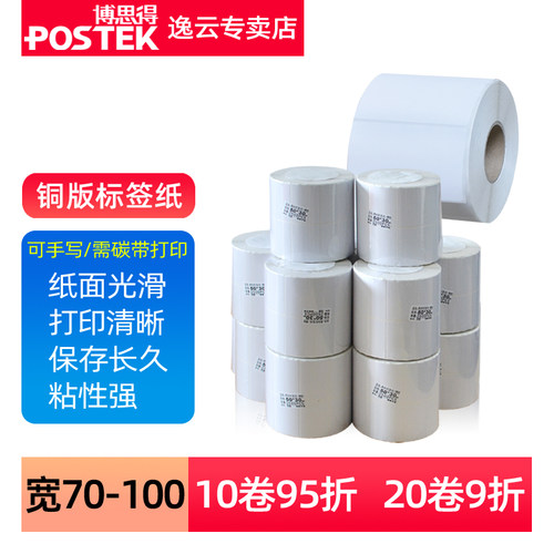 铜版纸不干胶空白铜版纸不干胶