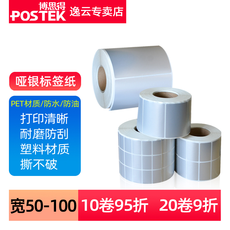 条码纸防油固定资产pet不干胶