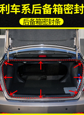 适配吉利金刚远景帝豪自由舰英伦SC615后备箱密封条后尾门防水条