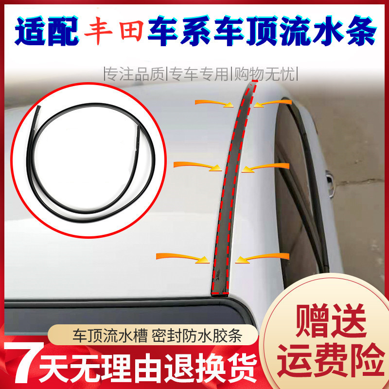 适配丰田威驰凯美瑞雷凌锐志卡罗拉车顶条流水槽胶条原装顶棚压条