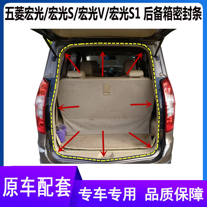 适配五菱宏光s/s1s3原车后备箱密封条后尾门胶条宏光后门防水胶条