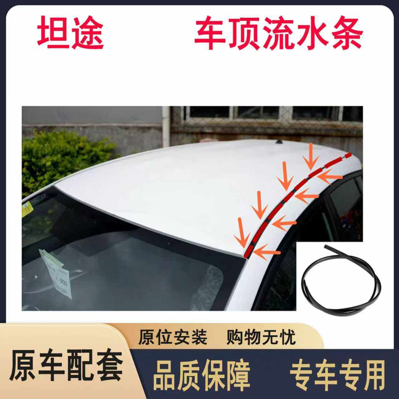 丰田坦途TUNDRA车顶流水条