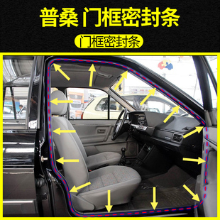 适配大众老款 普桑车门框密封条桑旅后备箱行李箱胶条 桑塔纳经典