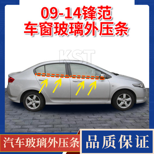 09-14款锋范玻璃外压条