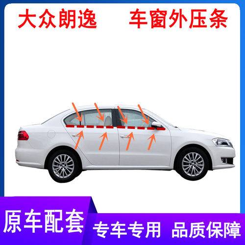 朗逸玻璃外压条车窗外压条专用