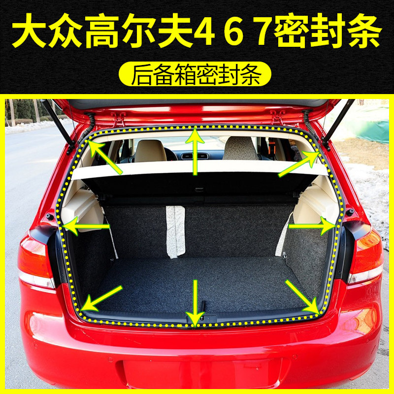 适配大众高尔夫4/6/7后备箱密封条后尾门防水密封胶条高尔夫专用