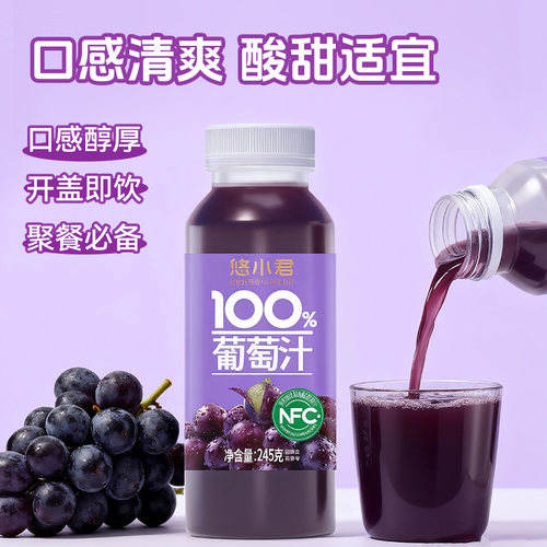 100%葡萄汁245g*10瓶果汁饮料含NFC非浓缩还原整箱0脂肪桑葚汁