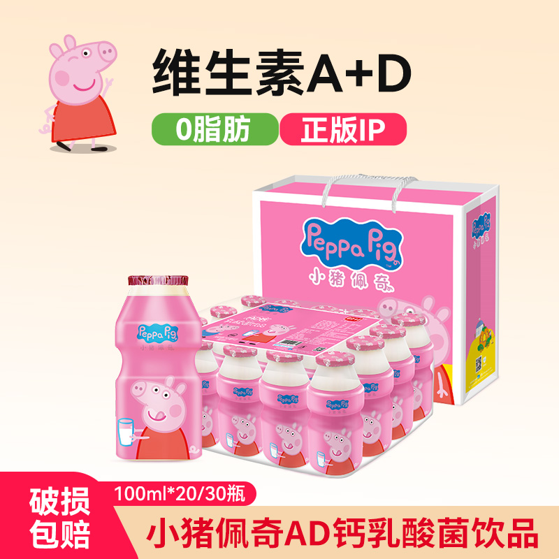 ad钙100ml*20瓶乳酸菌饮品小猪佩奇儿童牛奶整箱益生菌早餐饮料