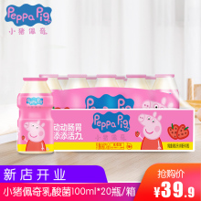 20瓶软磁条残翅带音雪地防 小猪佩奇乳酸菌饮品酸奶饮草莓味100ml