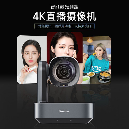 Tenveo腾为4K高清直播摄像头美颜直播机USB免驱HDMI高清接口遥控变焦抖音淘宝绿幕主播专用摄影电脑带货设备
