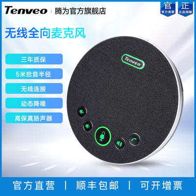 Всенаправленный микрофон Tenveo для видеоконференций
